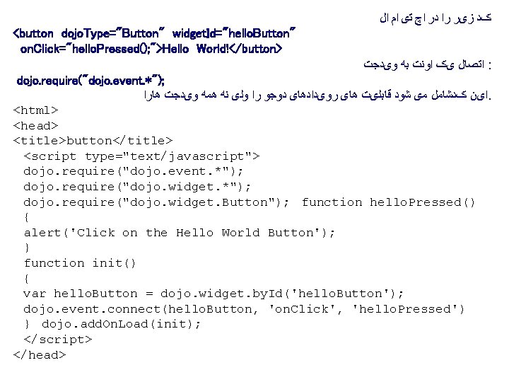  ﺍﻝ ﺍﻡ ﺗی ﺍچ ﺩﺭ ﺭﺍ ﺯیﺮ کﺪ <button dojo. Type="Button" widget. Id="hello.