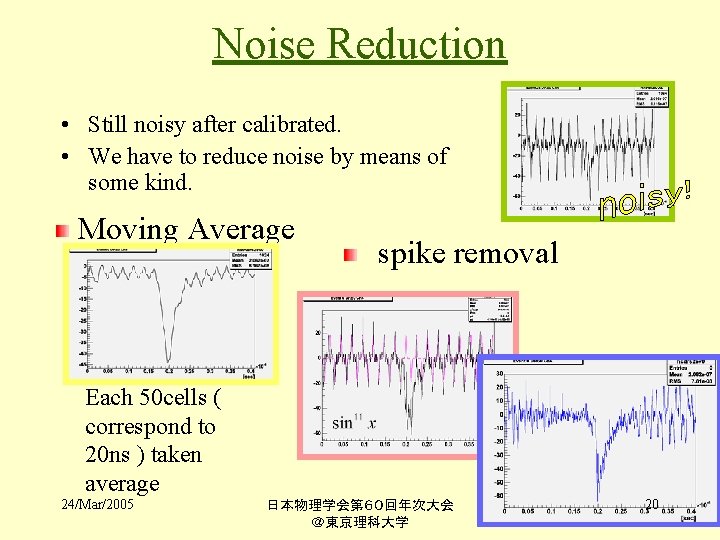 Noise Reduction • Still noisy after calibrated. • We have to reduce noise by