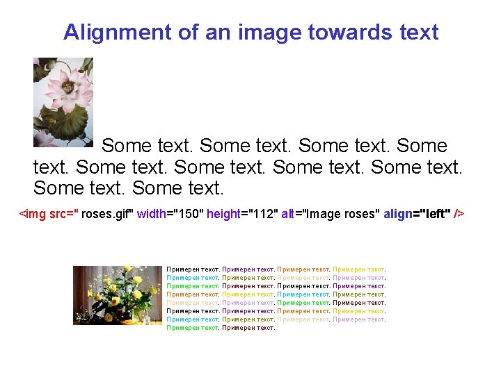 Alignment of an image towards text Some text. <img src=" roses. gif" width="150" height="112"