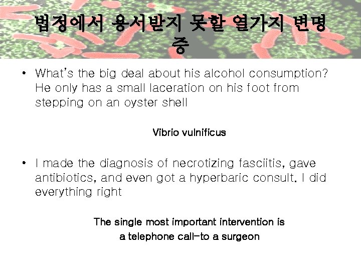 법정에서 용서받지 못할 열가지 변명 중 • What’s the big deal about his alcohol