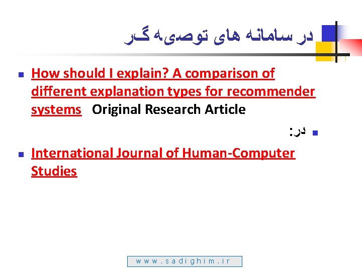  گﺮ ﺗﻮﺻیﻪ ﻫﺎی ﺳﺎﻣﺎﻧﻪ ﺩﺭ n n How should I explain? A comparison