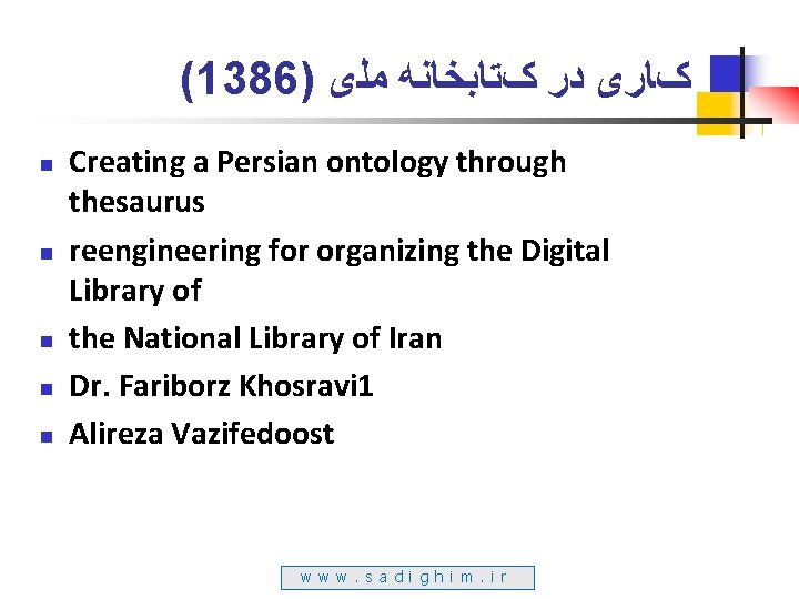 (1386) ﻣﻠی کﺘﺎﺑﺨﺎﻧﻪ ﺩﺭ کﺎﺭی n n n Creating a Persian ontology through thesaurus
