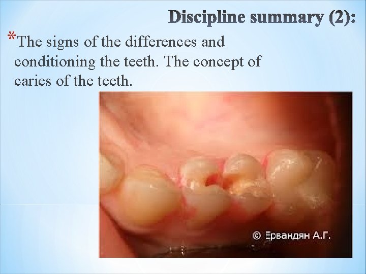 *The signs of the differences and conditioning the teeth. The concept of caries of *The signs of the differences and conditioning the teeth. The concept of caries of