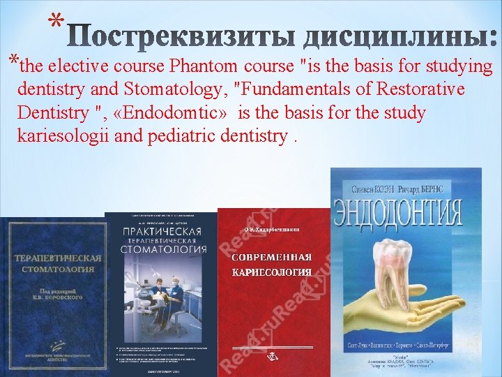 * *the elective course Phantom course "is the basis for studying dentistry and Stomatology,