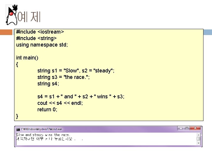 예제 #include <iostream> #include <string> using namespace std; int main() { string s 1