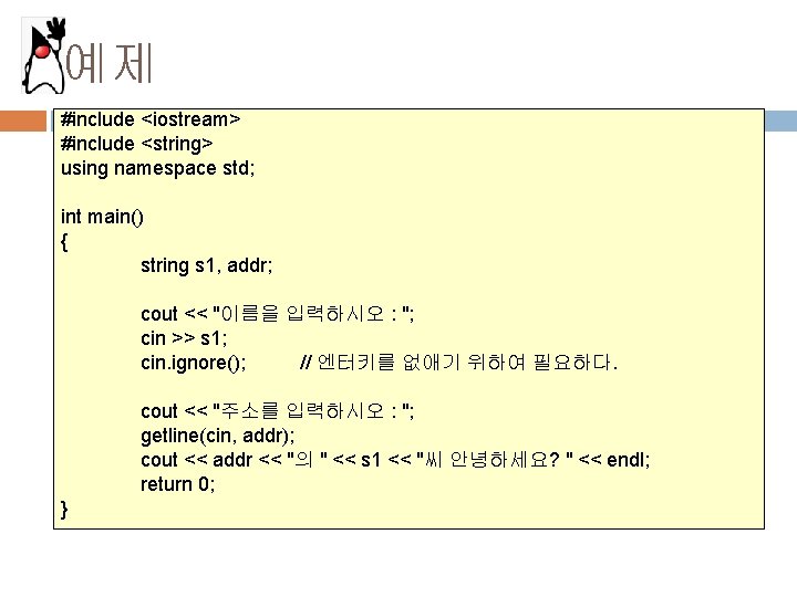 예제 #include <iostream> #include <string> using namespace std; int main() { string s 1,