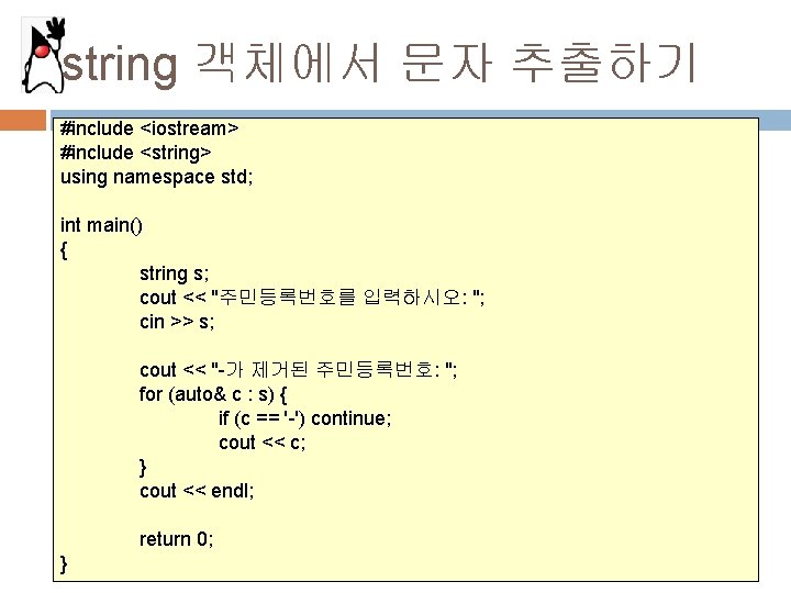 string 객체에서 문자 추출하기 #include <iostream> #include <string> using namespace std; int main() {