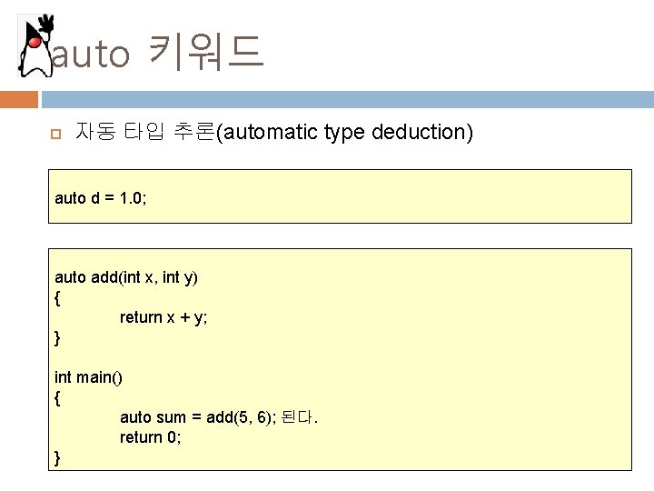 auto 키워드 자동 타입 추론(automatic type deduction) auto d = 1. 0; auto add(int