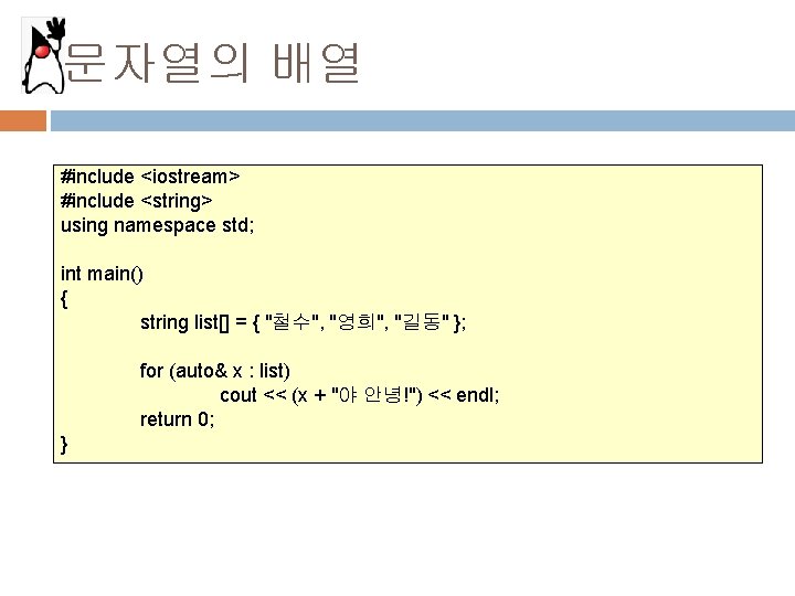 문자열의 배열 #include <iostream> #include <string> using namespace std; int main() { string list[]