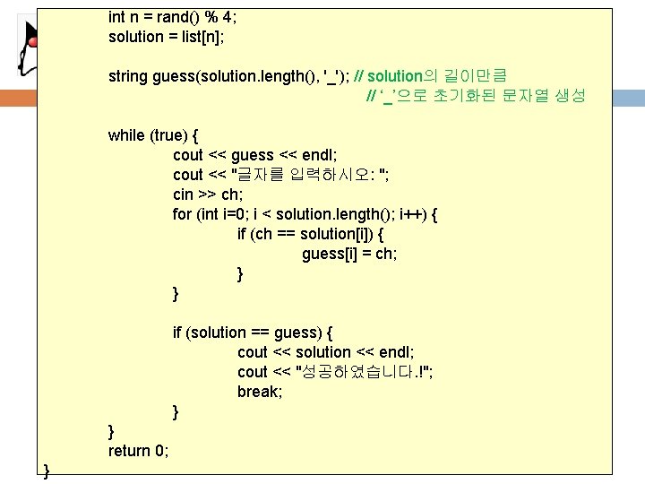 int n = rand() % 4; solution = list[n]; string 객체에서 문자 추출하기 string