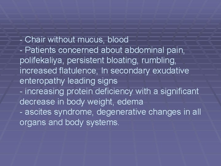 - Chair without mucus, blood - Patients concerned about abdominal pain, polifekaliya, persistent bloating,