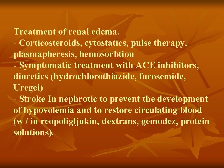 Treatment of renal edema. - Corticosteroids, cytostatics, pulse therapy, plasmapheresis, hemosorbtion - Symptomatic treatment