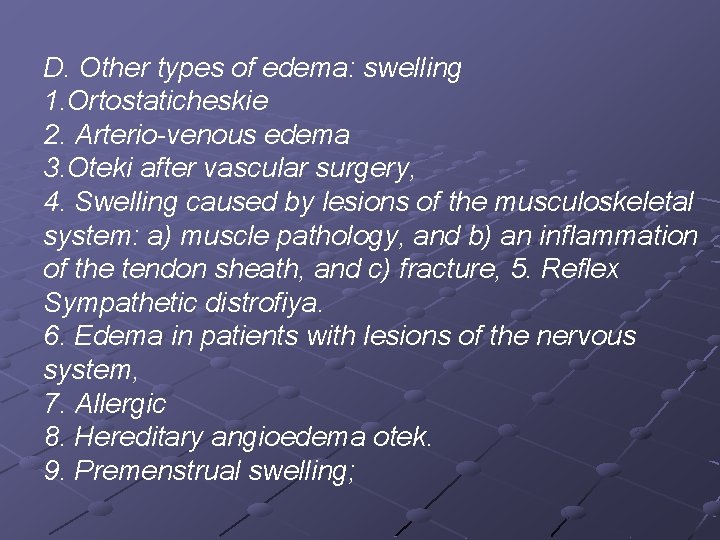 D. Other types of edema: swelling 1. Ortostaticheskie 2. Arterio-venous edema 3. Oteki after
