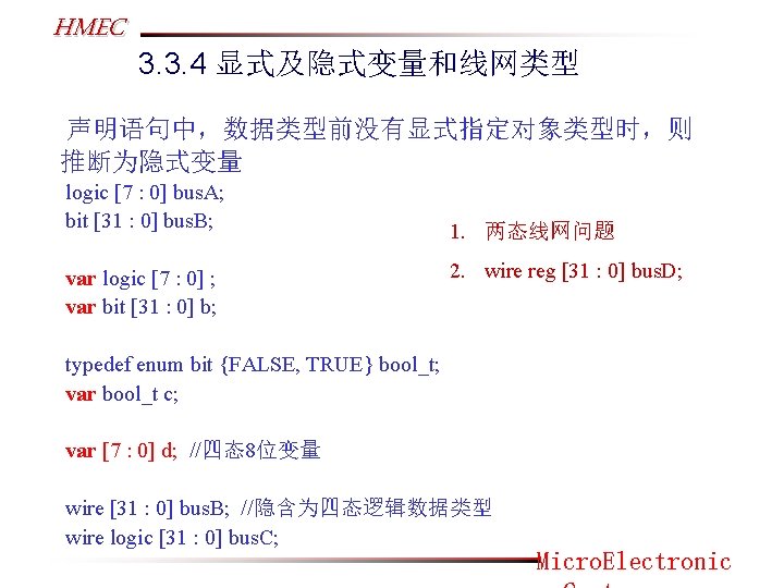 HMEC 3. 3. 4 显式及隐式变量和线网类型 声明语句中，数据类型前没有显式指定对象类型时，则 推断为隐式变量 logic [7 : 0] bus. A; bit