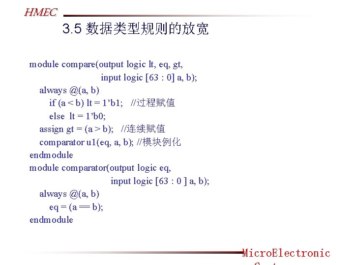 HMEC 3. 5 数据类型规则的放宽 module compare(output logic lt, eq, gt, input logic [63 :