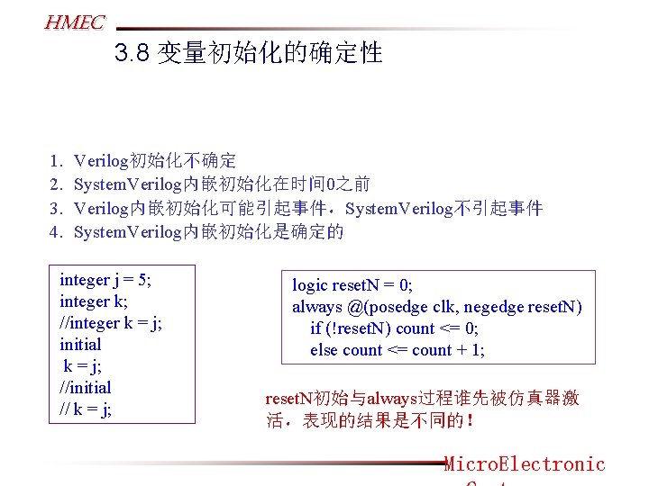 HMEC 1. 2. 3. 4. 3. 8 变量初始化的确定性 Verilog初始化不确定 System. Verilog内嵌初始化在时间 0之前 Verilog内嵌初始化可能引起事件，System. Verilog不引起事件