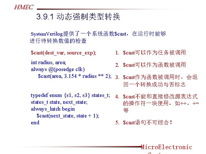 HMEC 3. 9. 1 动态强制类型转换 System. Verilog提供了一个系统函数$cast，在运行时能够 进行待转换数值的检查 $cast(dest_var, source_exp); 1. $cast可以作为任务被调用 int radius,