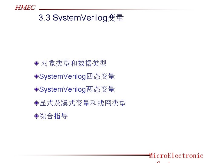 HMEC 3. 3 System. Verilog变量 对象类型和数据类型 System. Verilog四态变量 System. Verilog两态变量 显式及隐式变量和线网类型 综合指导 Micro. Electronic