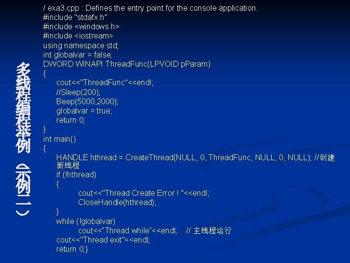 多 线 程 编 程 举 例 （ 示 例 二 ） / exa