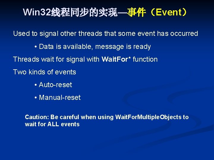 Win 32线程同步的实现—事件（Event） Used to signal other threads that some event has occurred • Data