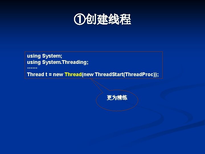 ①创建线程 using System; using System. Threading; ······ Thread t = new Thread(new Thread. Start(Thread.