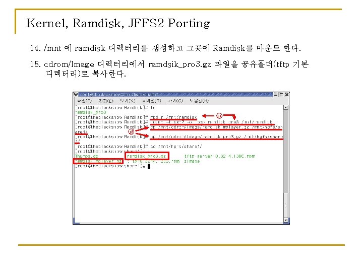 Kernel, Ramdisk, JFFS 2 Porting 14. /mnt 에 ramdisk 디렉터리를 생성하고 그곳에 Ramdisk를 마운트