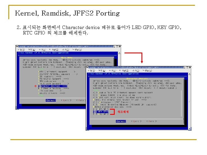 Kernel, Ramdisk, JFFS 2 Porting 2. 표시되는 화면에서 Character device 메뉴로 들어가 LED GPIO,