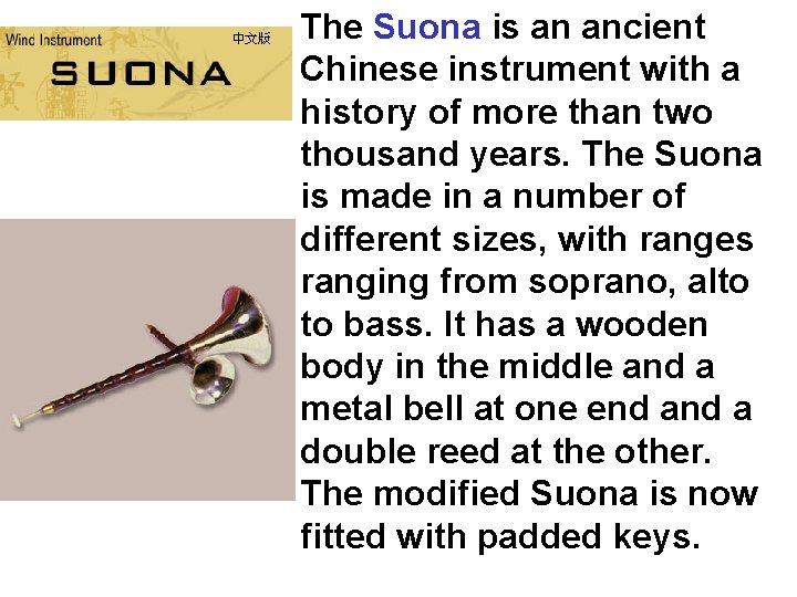 The Suona is an ancient Chinese instrument with a history of more than two