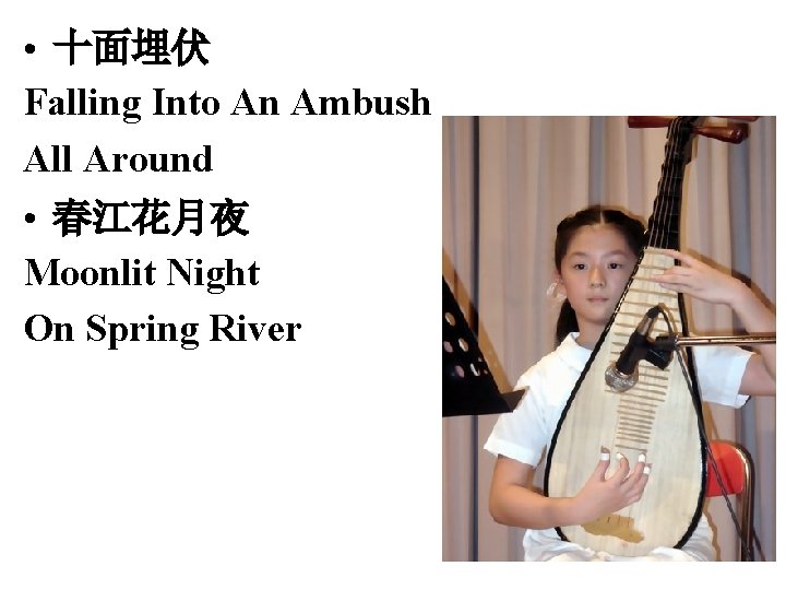  • 十面埋伏 Falling Into An Ambush All Around • 春江花月夜 Moonlit Night On