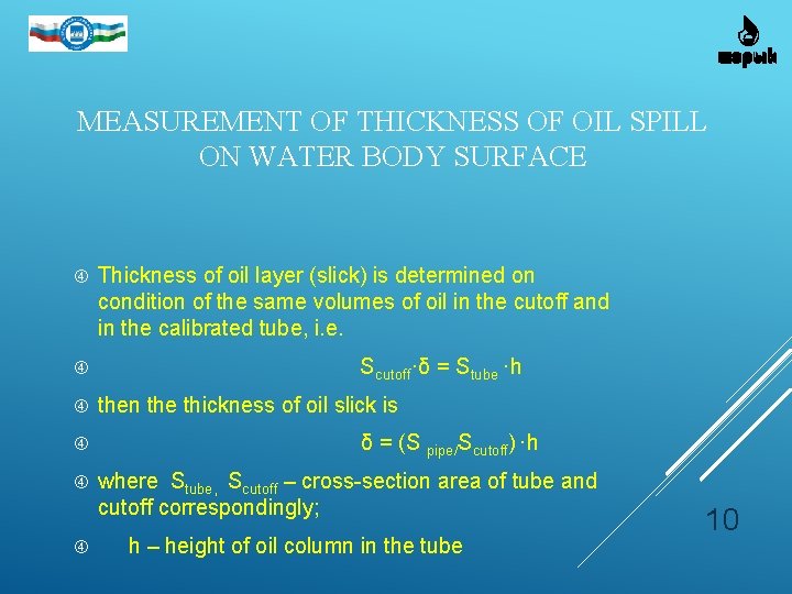 MEASUREMENT OF THICKNESS OF OIL SPILL ON WATER BODY SURFACE Thickness of oil layer MEASUREMENT OF THICKNESS OF OIL SPILL ON WATER BODY SURFACE Thickness of oil layer