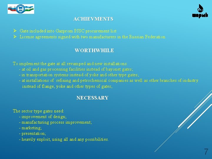 ACHIEVMENTS Ø Gate included into Gazprom PJSC procurement list Ø License agreements signed with ACHIEVMENTS Ø Gate included into Gazprom PJSC procurement list Ø License agreements signed with