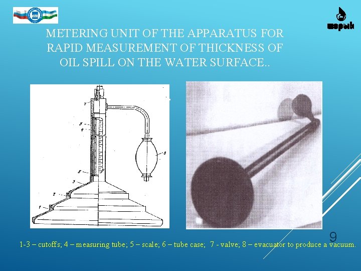 METERING UNIT OF THE APPARATUS FOR RAPID MEASUREMENT OF THICKNESS OF OIL SPILL ON METERING UNIT OF THE APPARATUS FOR RAPID MEASUREMENT OF THICKNESS OF OIL SPILL ON
