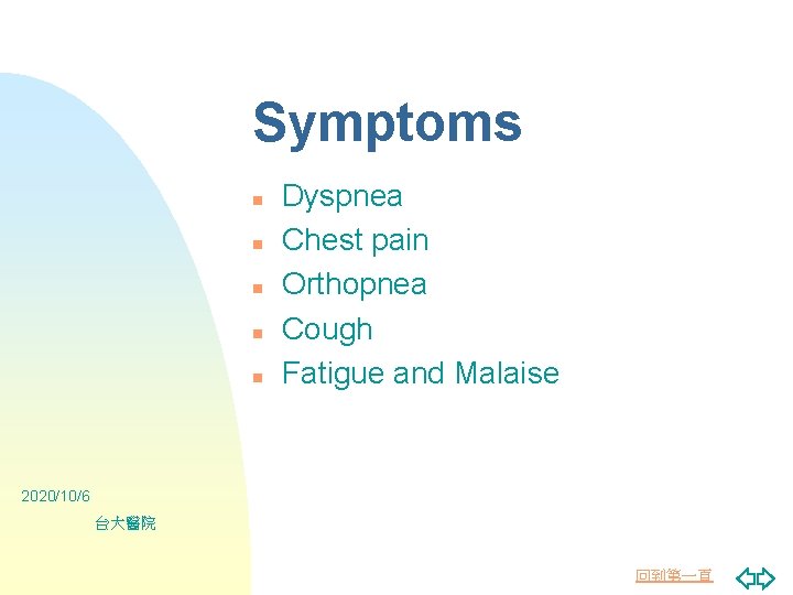 Symptoms n n n Dyspnea Chest pain Orthopnea Cough Fatigue and Malaise 2020/10/6 台大醫院