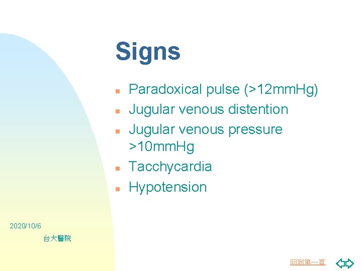Signs n n n Paradoxical pulse (>12 mm. Hg) Jugular venous distention Jugular venous