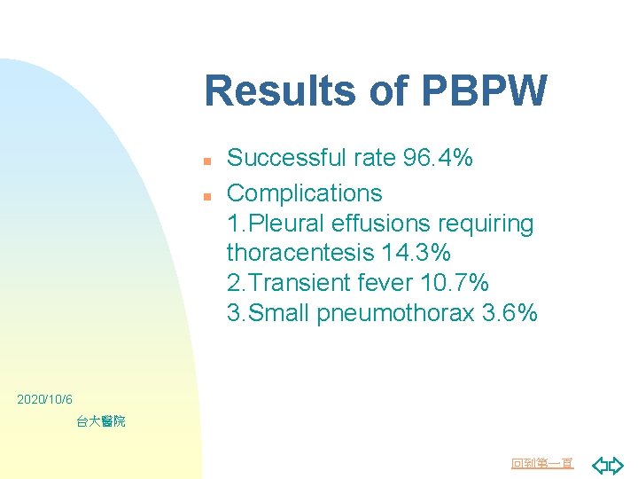 Results of PBPW n n Successful rate 96. 4% Complications 1. Pleural effusions requiring