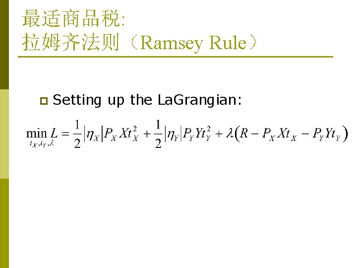最适商品税: 拉姆齐法则(Ramsey Rule) p Setting up the La. Grangian: 最适商品税: 拉姆齐法则(Ramsey Rule) p Setting up the La. Grangian: