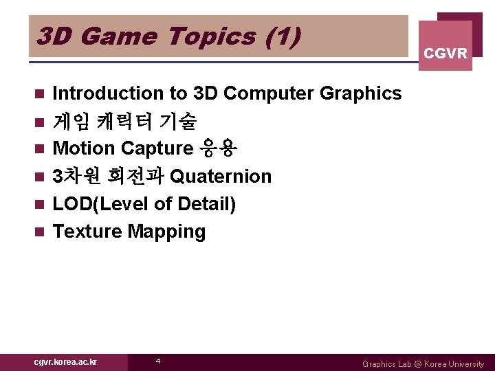 3 D Game Topics (1) n n n CGVR Introduction to 3 D Computer