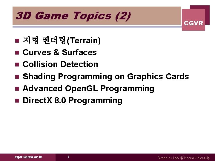 3 D Game Topics (2) n n n CGVR 지형 렌더링(Terrain) Curves & Surfaces