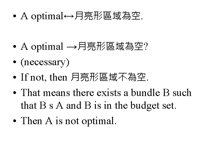  • A optimal↔月亮形區域為空. A optimal →月亮形區域為空? (necessary) If not, then 月亮形區域不為空. That means