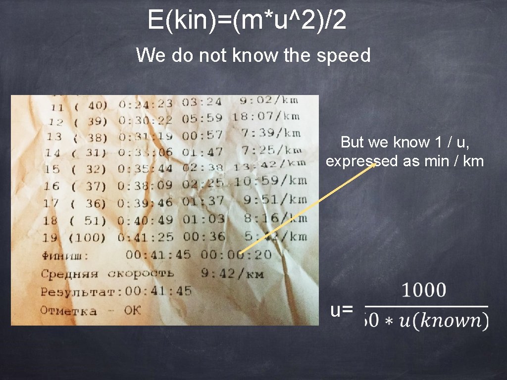 Е(kin)=(m*u^2)/2 We do not know the speed But we know 1 / u, expressed