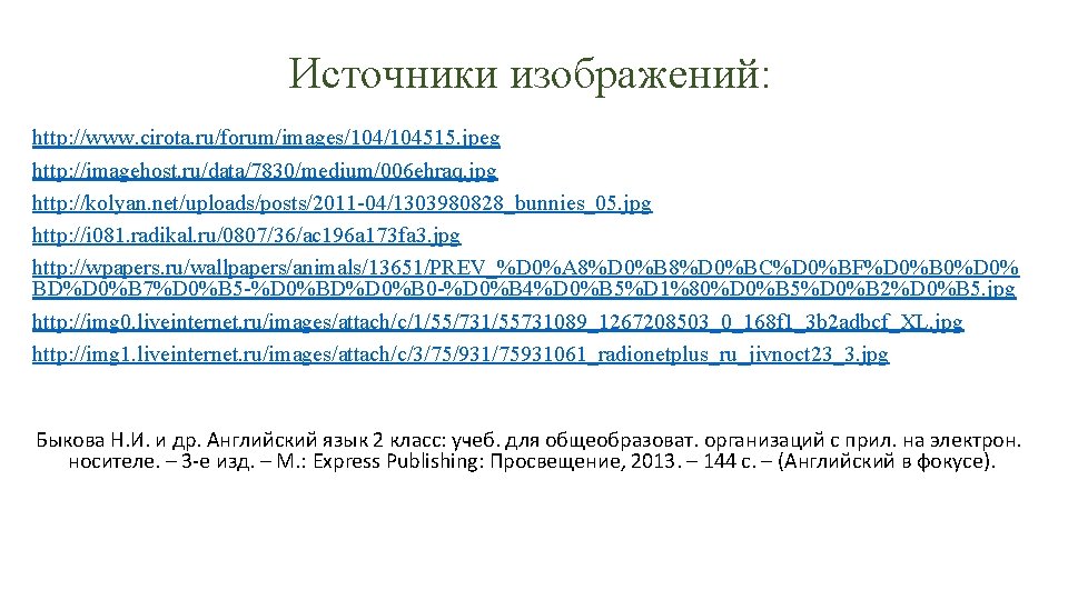Источники изображений: http: //www. cirota. ru/forum/images/104515. jpeg http: //imagehost. ru/data/7830/medium/006 ehraq. jpg http: //kolyan.