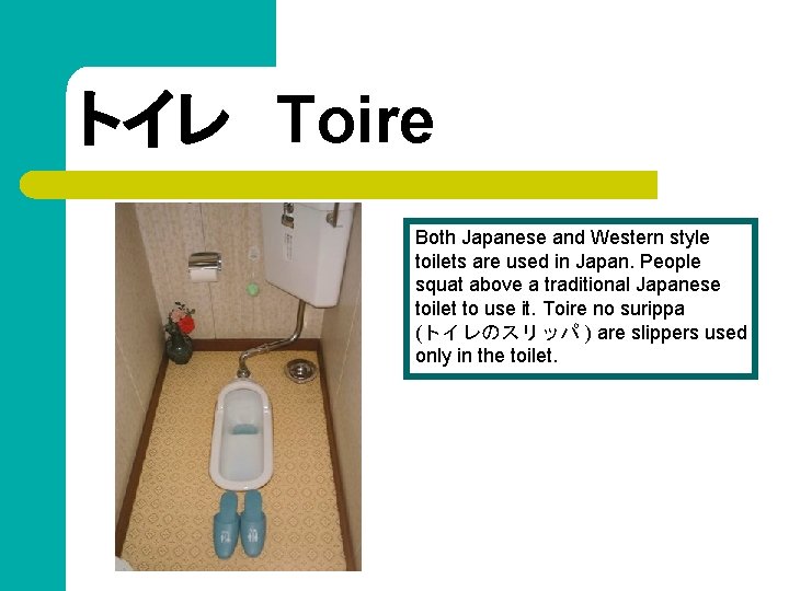 トイレ　Toire Both Japanese and Western style toilets are used in Japan. People squat above