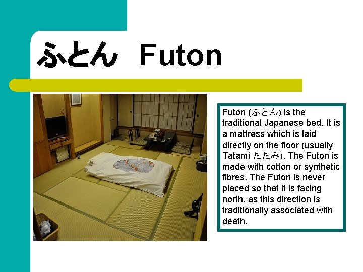 ふとん　Futon (ふとん) is the traditional Japanese bed. It is a mattress which is laid