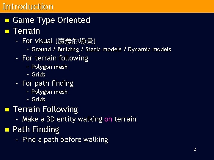 Introduction n n Game Type Oriented Terrain – For visual (廣義的場景) » Ground /
