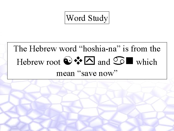 Word Study The Hebrew word “hoshia-na” is from the Hebrew root [vy and an