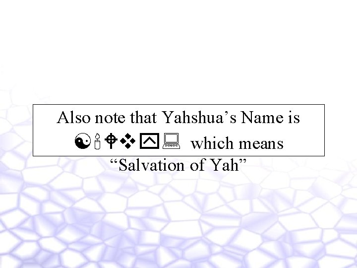 Also note that Yahshua’s Name is ['Wvy: which means “Salvation of Yah” 