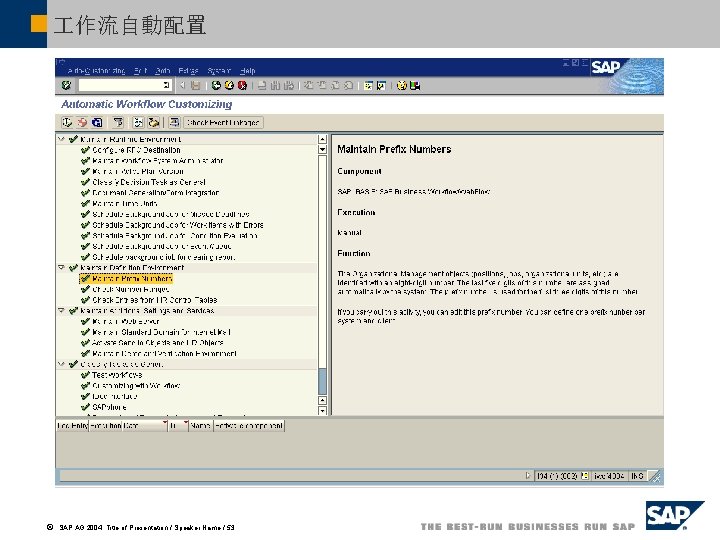  作流自動配置 ã SAP AG 2004, Title of Presentation / Speaker Name / 53