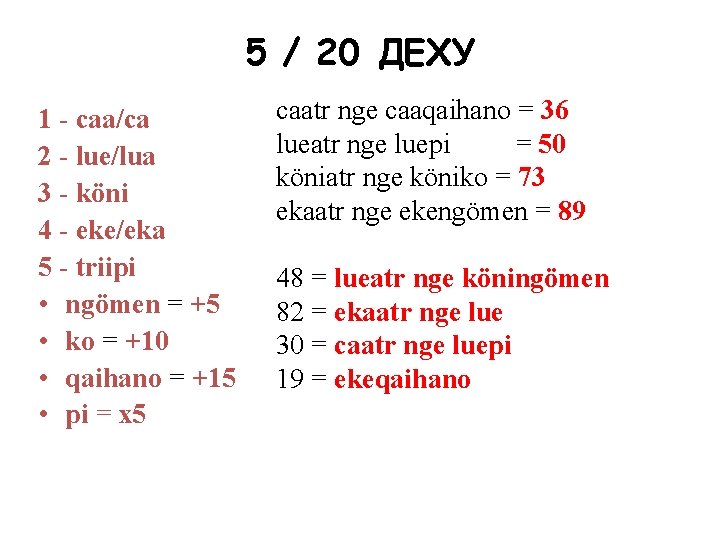 5 / 20 ДЕХУ 1 - caa/ca 2 - lue/lua 3 - köni 4