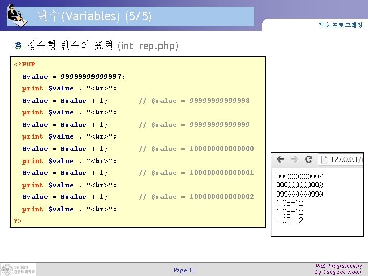 변수(Variables) (5/5) 기초 프로그래밍 정수형 변수의 표현 (int_rep. php) <? PHP $value = 99999997;