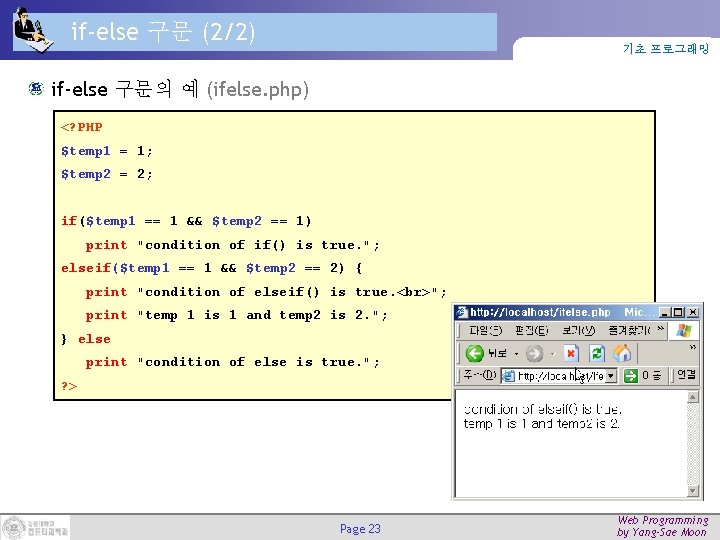 if-else 구문 (2/2) 기초 프로그래밍 if-else 구문의 예 (ifelse. php) <? PHP $temp 1